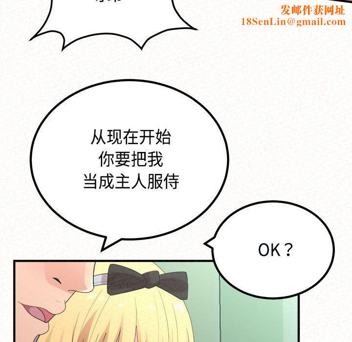 懵懂男生的戀愛史第45話