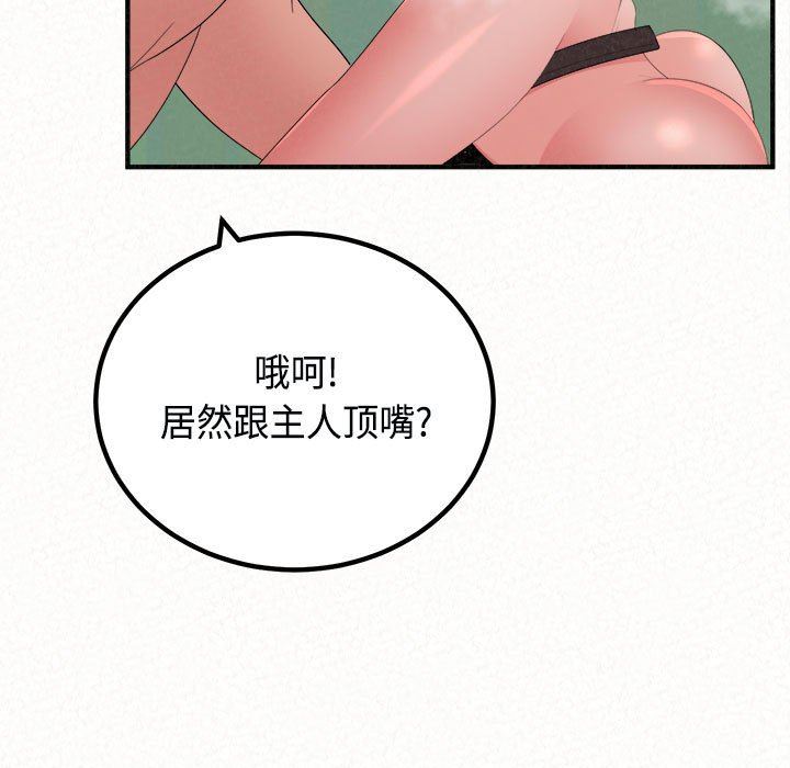 懵懂男生的戀愛史第45話