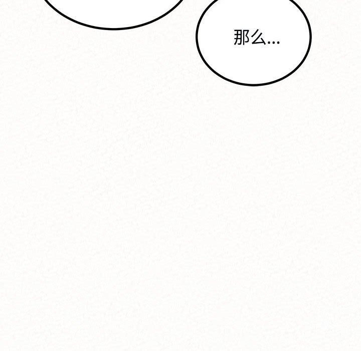 懵懂男生的戀愛史第45話