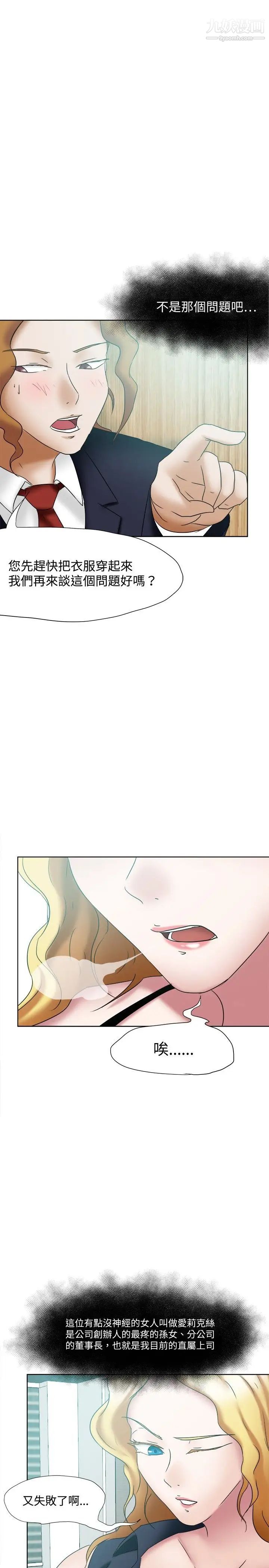 好朋友的女朋友第22话