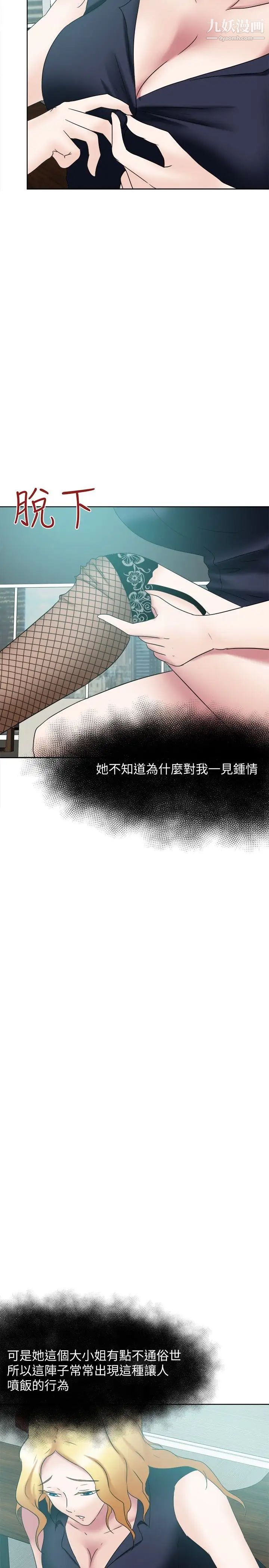 好朋友的女朋友第22话
