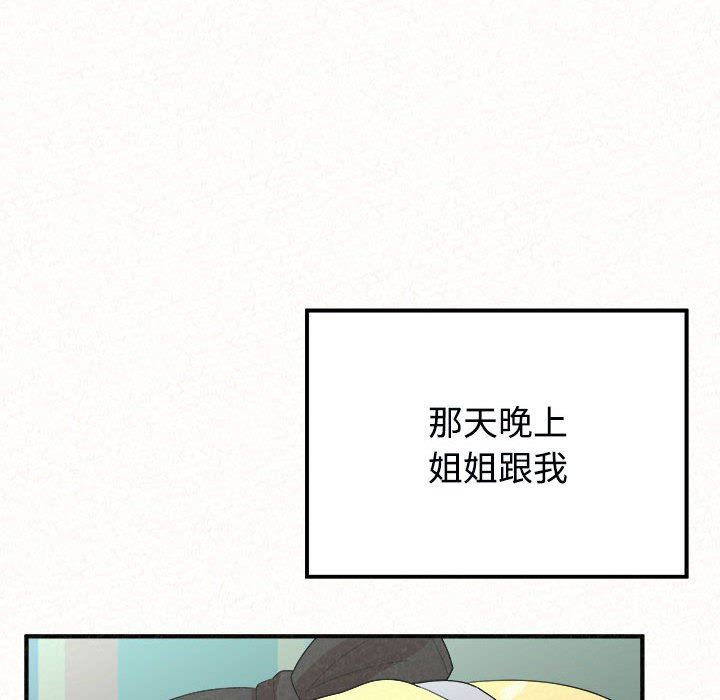 《懵懂男生的恋爱史》第45话