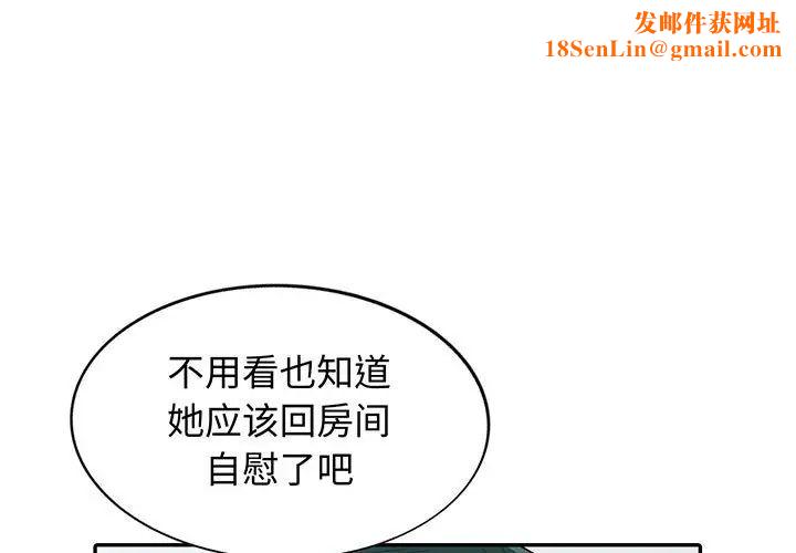 我的繼母是寡婦第20话