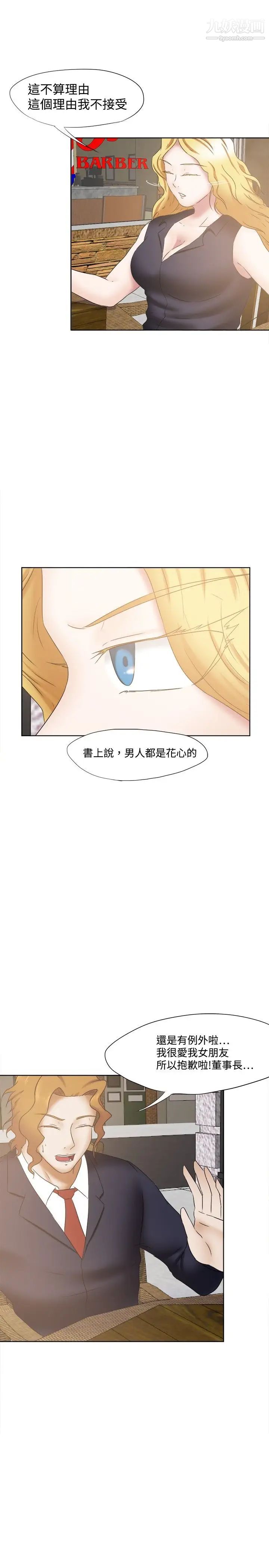 好朋友的女朋友第23话