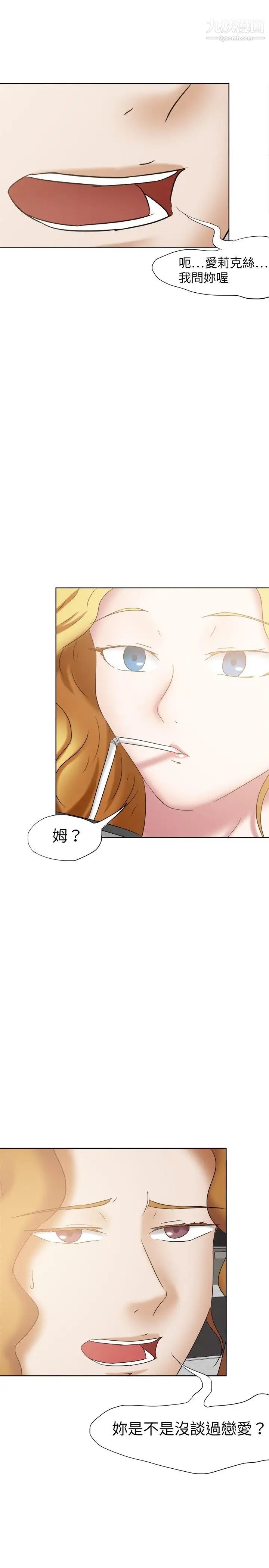 好朋友的女朋友第23话
