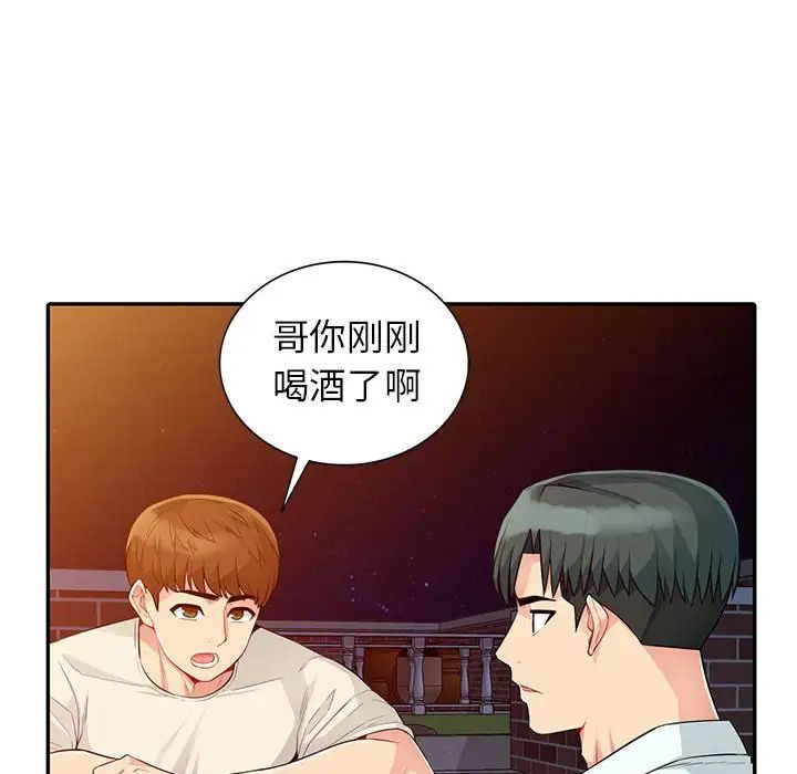 我的繼母是寡婦第20话
