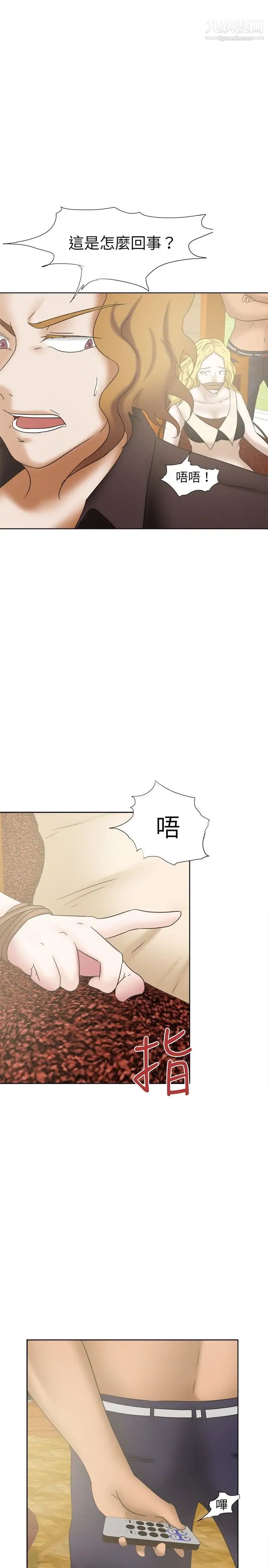 好朋友的女朋友第24话