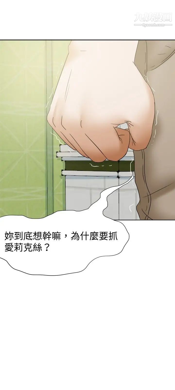 好朋友的女朋友第25话