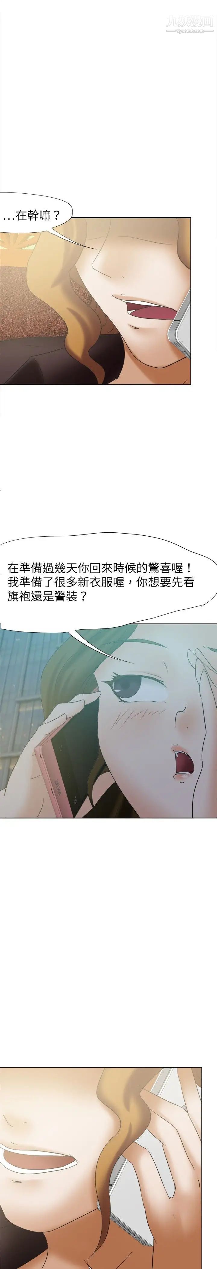 好朋友的女朋友第25话