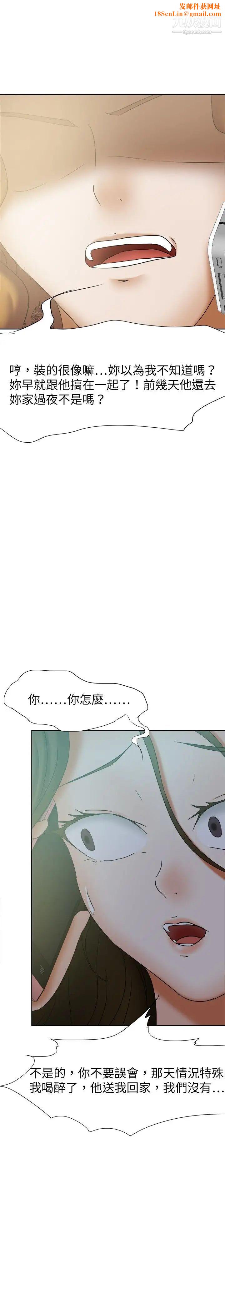 好朋友的女朋友第25话