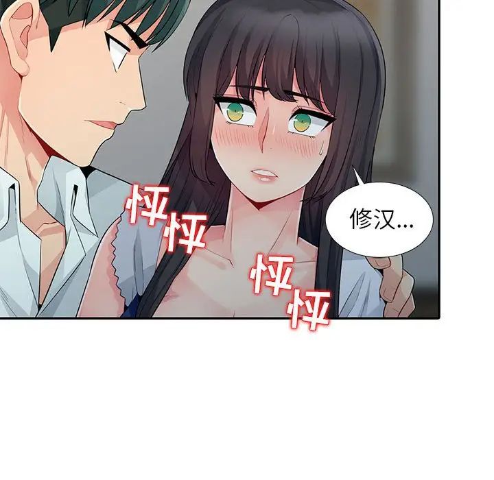 我的繼母是寡婦第20话