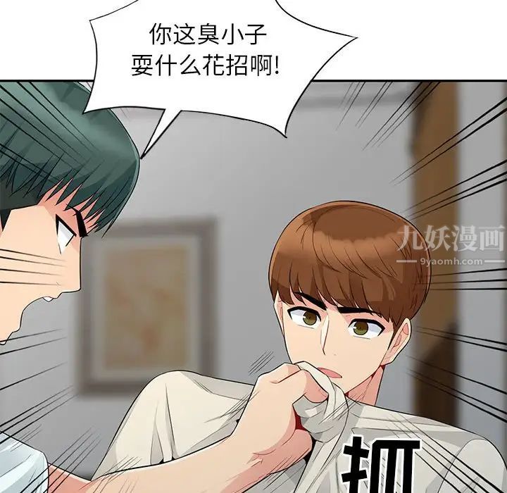 我的繼母是寡婦第20话