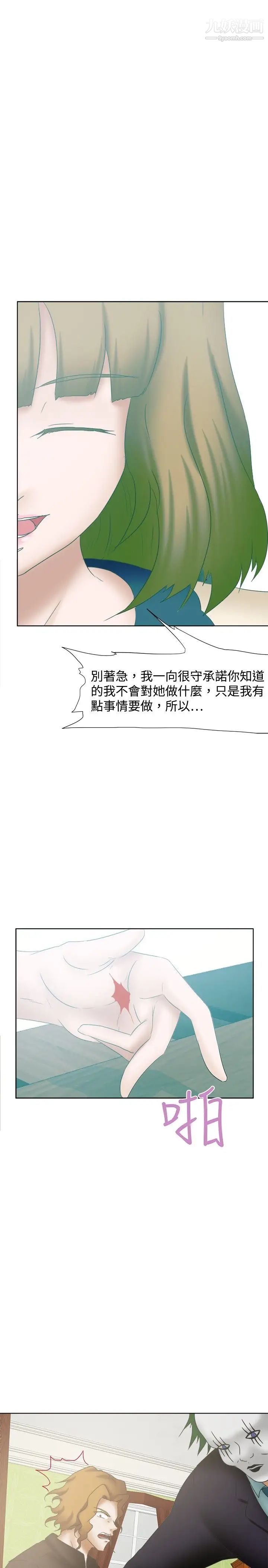 好朋友的女朋友第25话
