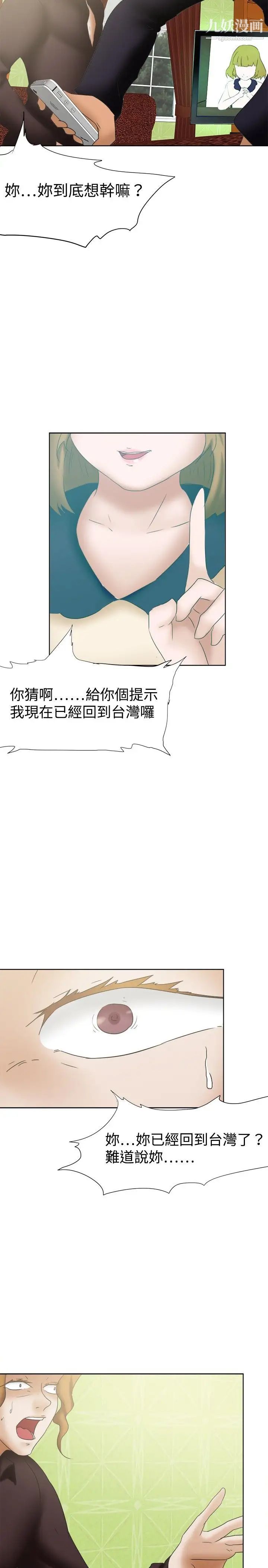 好朋友的女朋友第25话