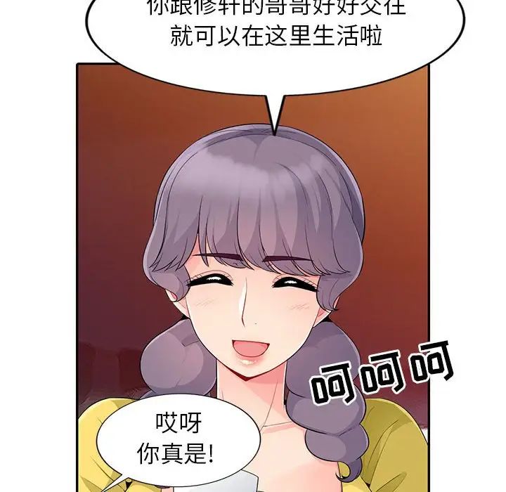 我的繼母是寡婦第20话