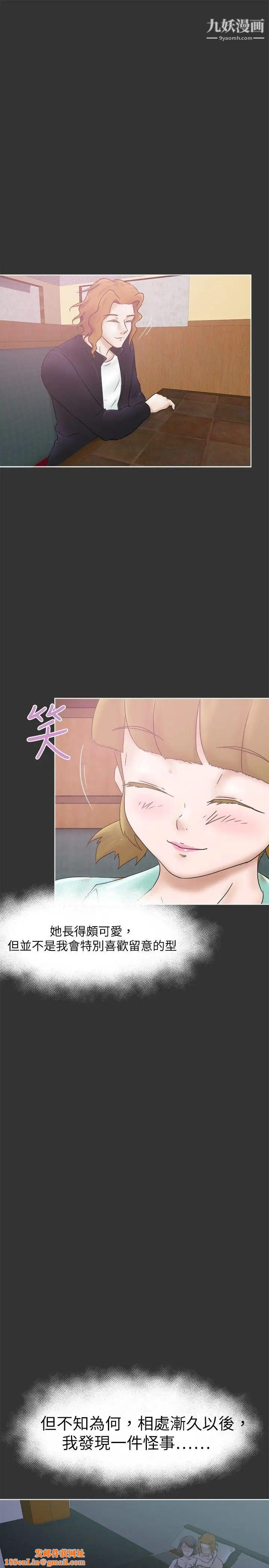 好朋友的女朋友第26话