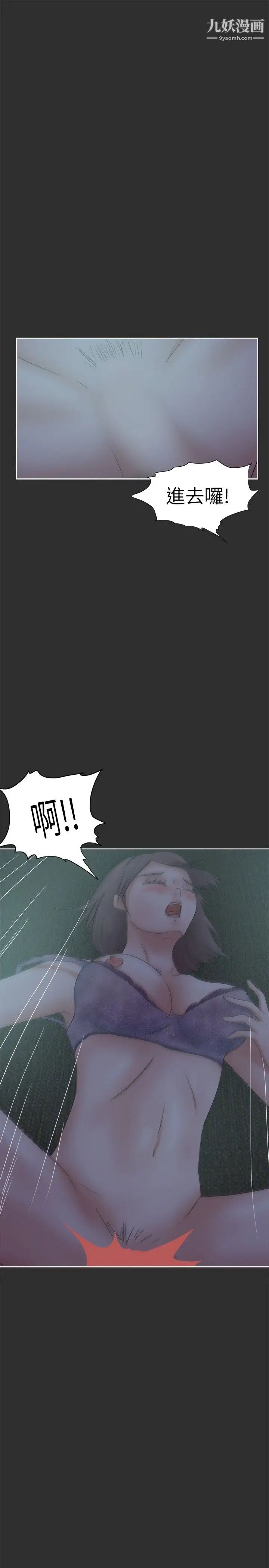 好朋友的女朋友第26话