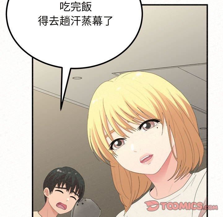 懵懂男生的恋爱史第47话
