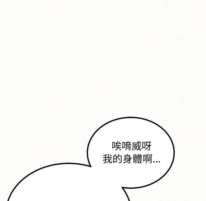 懵懂男生的戀愛史第47話