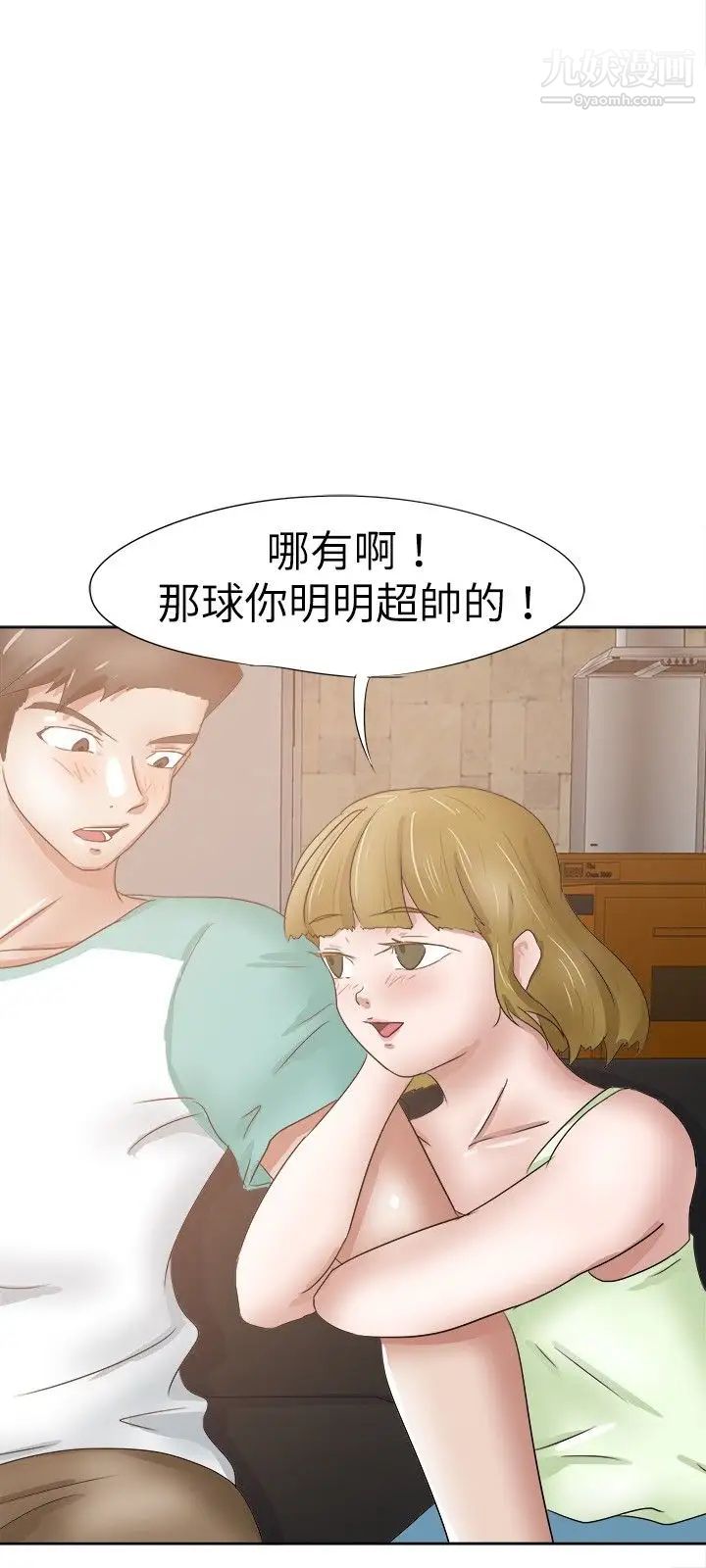 好朋友的女朋友第27话