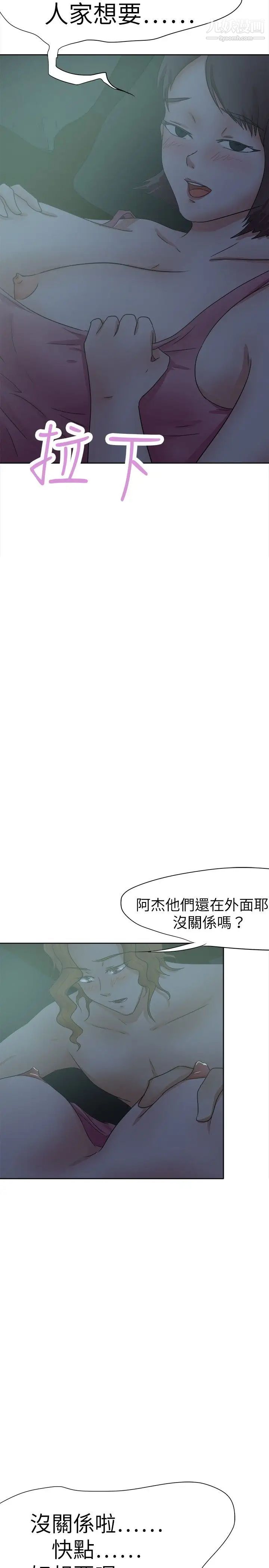 好朋友的女朋友第27话