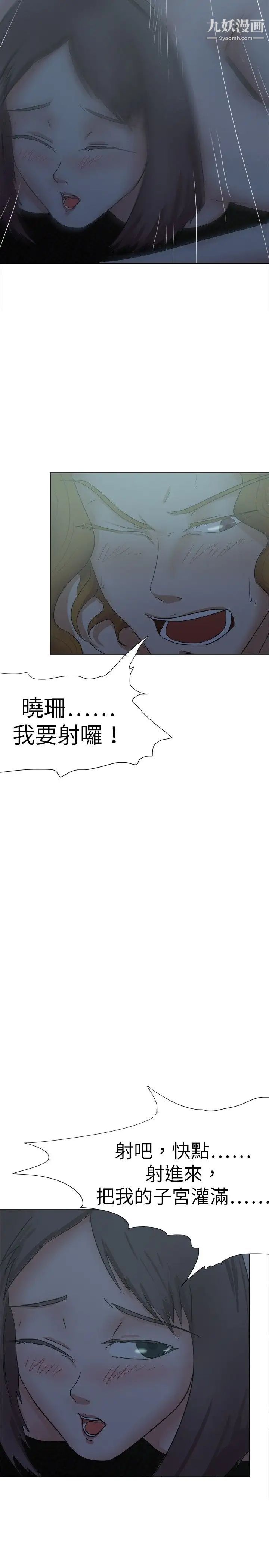 好朋友的女朋友第27話