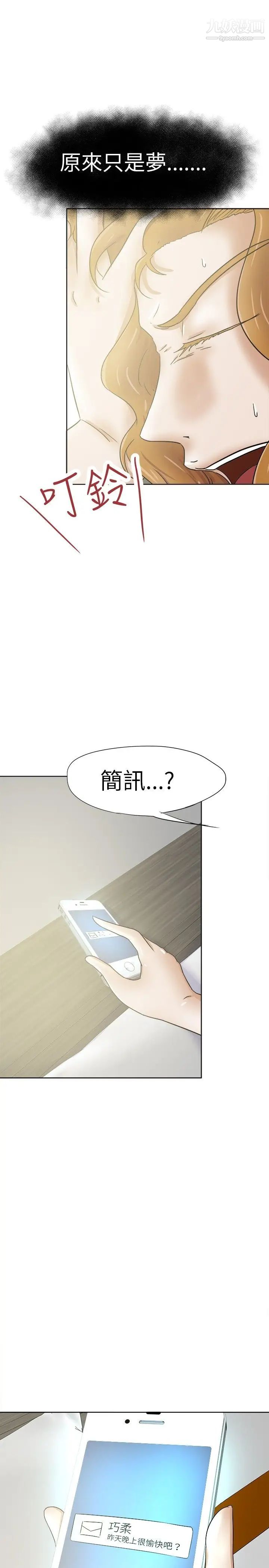 好朋友的女朋友第28话