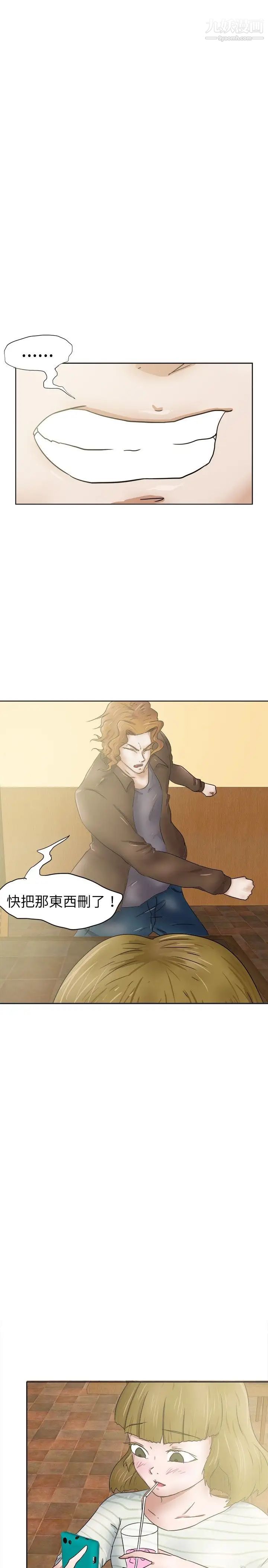 好朋友的女朋友第28話