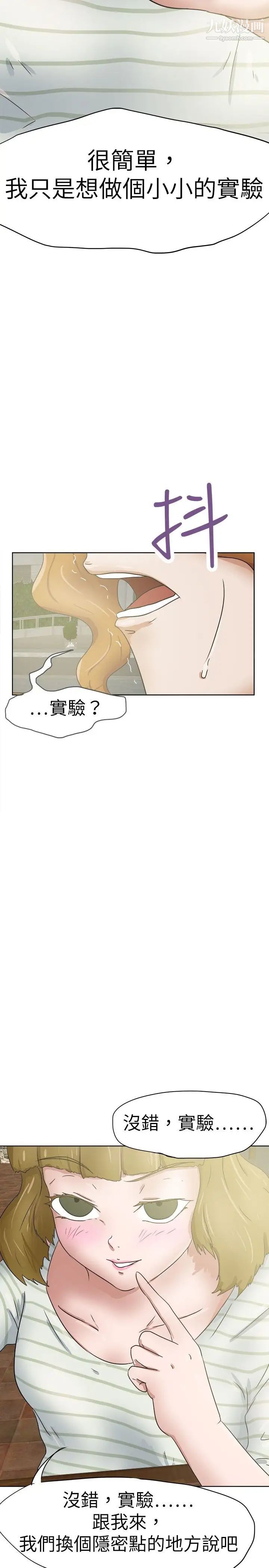 好朋友的女朋友第28话