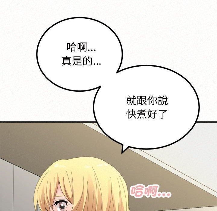 懵懂男生的恋爱史第47话