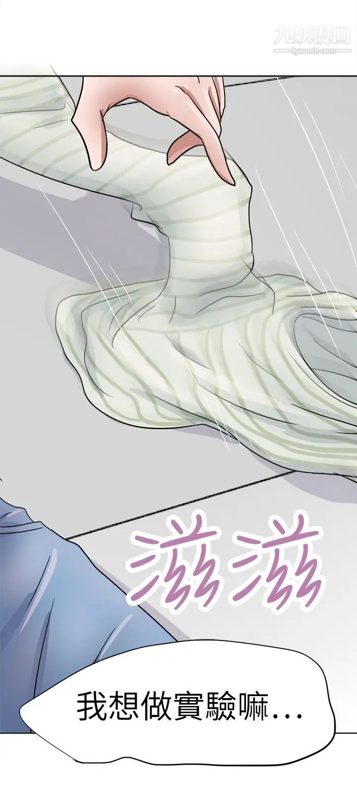 好朋友的女朋友第28话