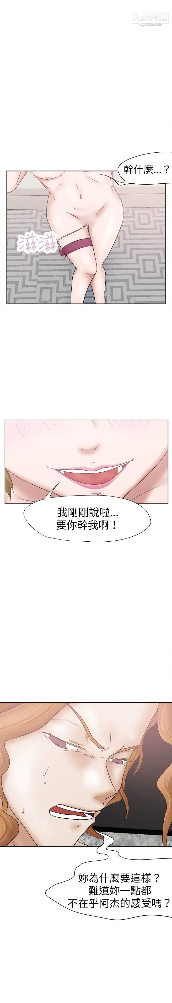 好朋友的女朋友第29话