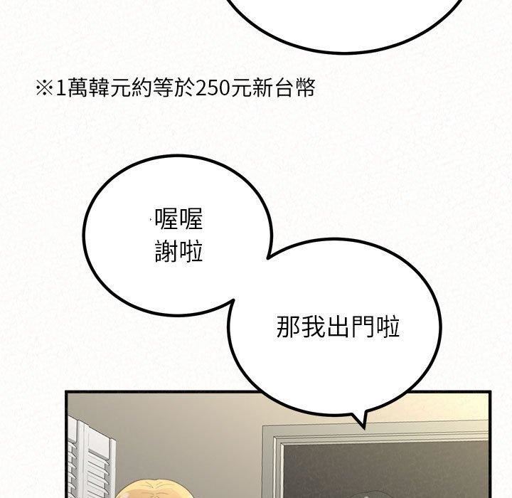 懵懂男生的恋爱史第49话