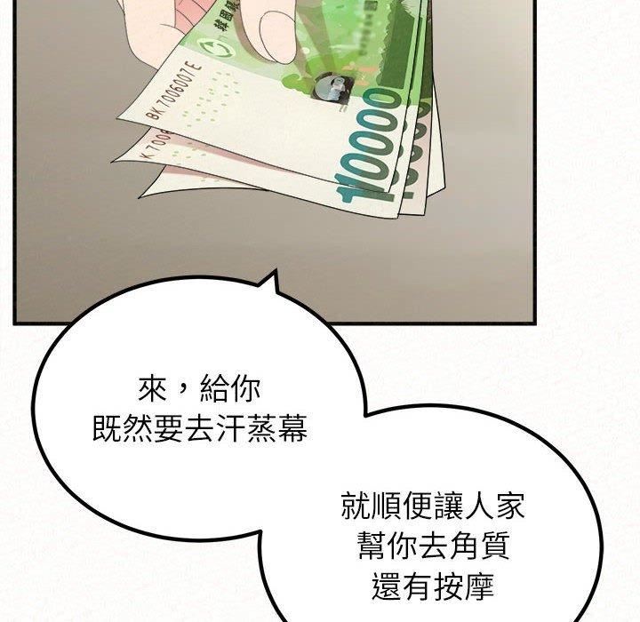 懵懂男生的恋爱史第49话