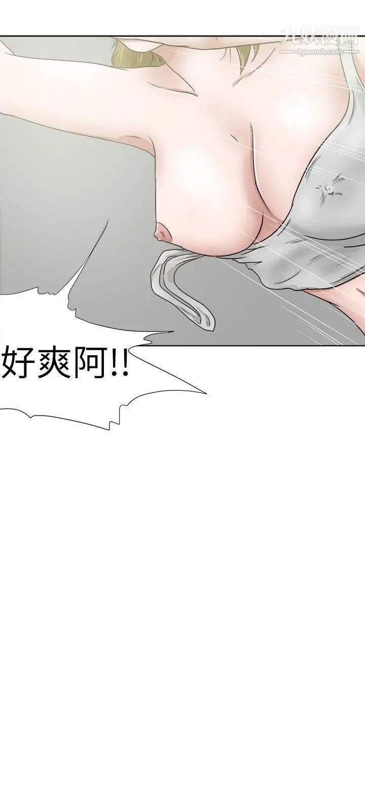 好朋友的女朋友第30話
