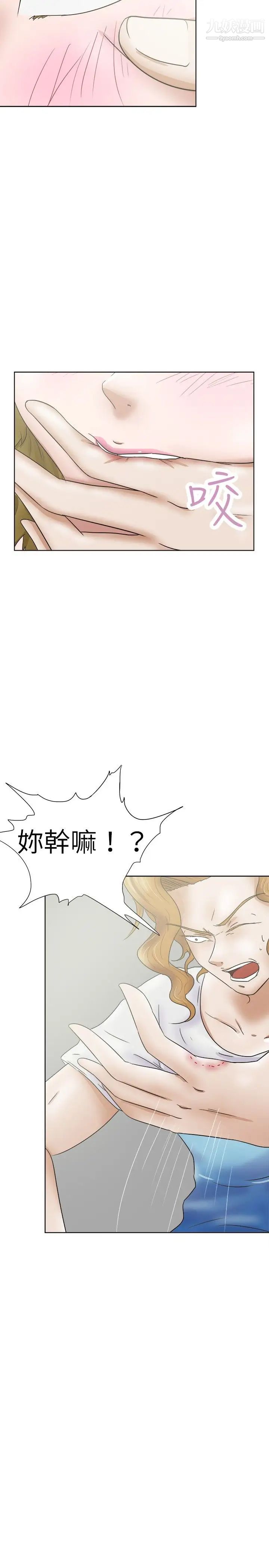 好朋友的女朋友第30话