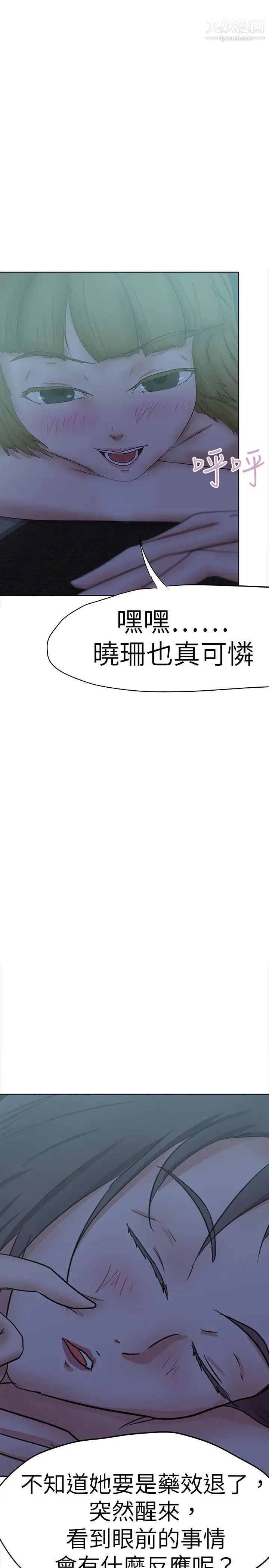 好朋友的女朋友第30話
