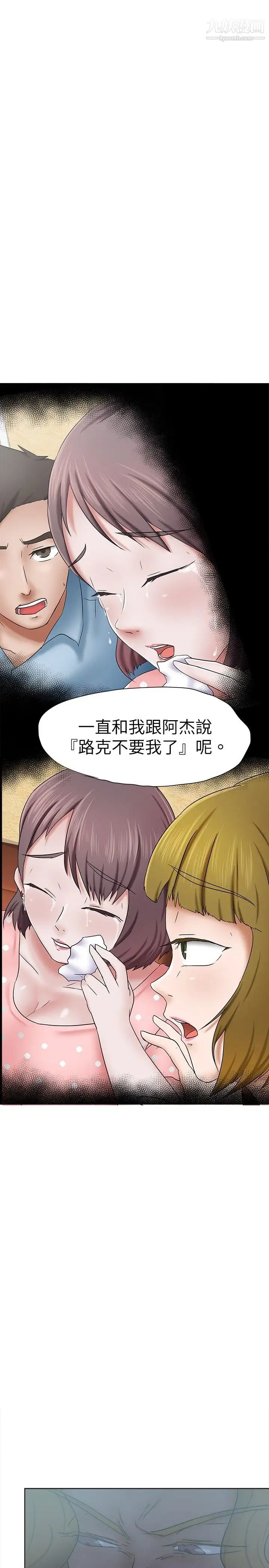 好朋友的女朋友第31話