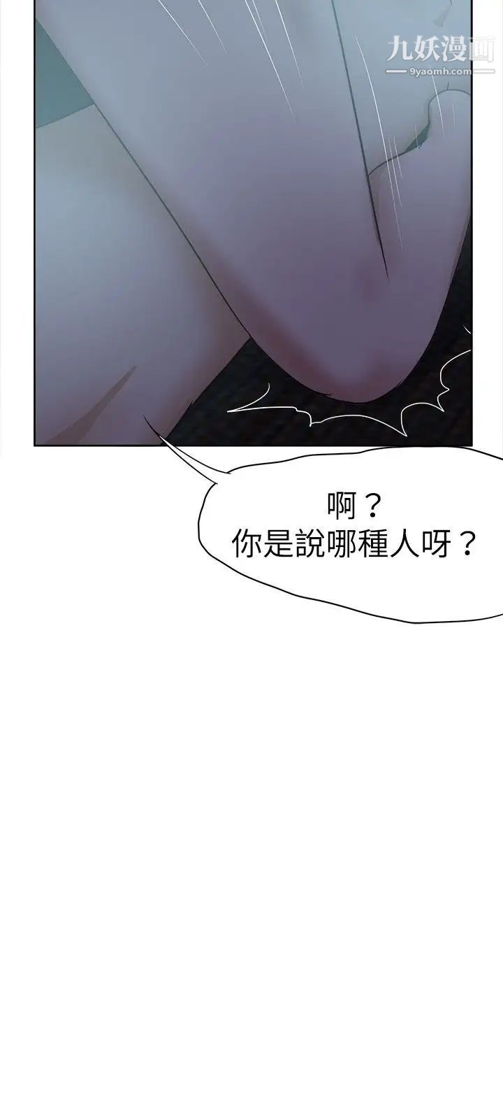 好朋友的女朋友第31話