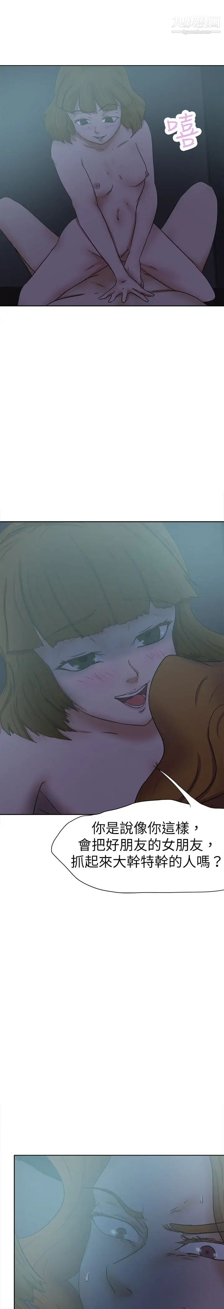 好朋友的女朋友第31話