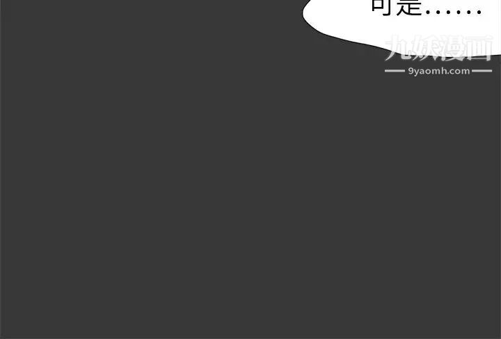 好朋友的女朋友第32話
