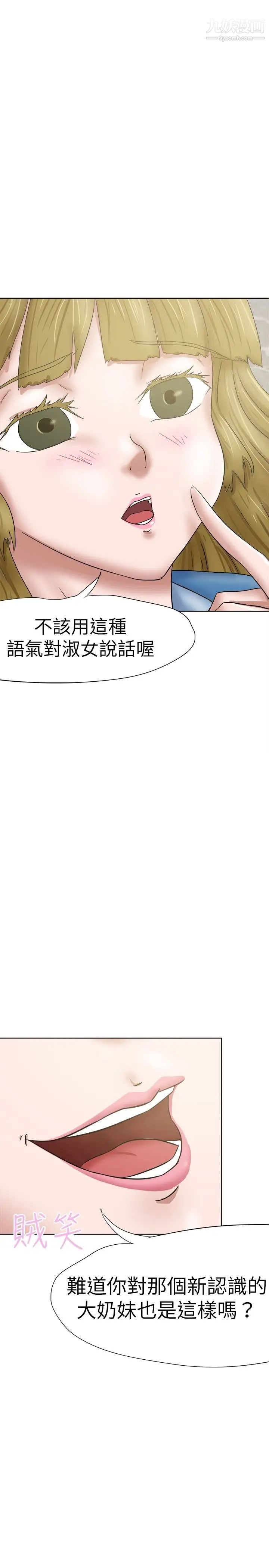 好朋友的女朋友第32话