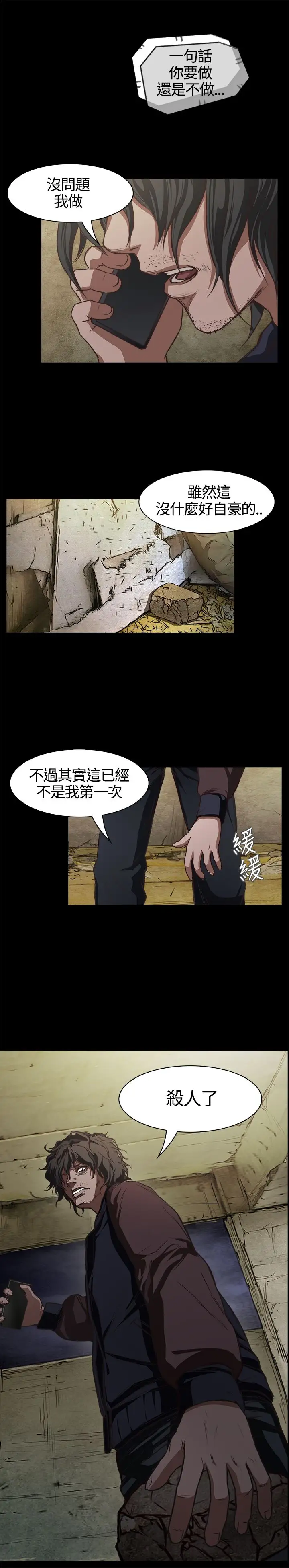 不要碰我第1话