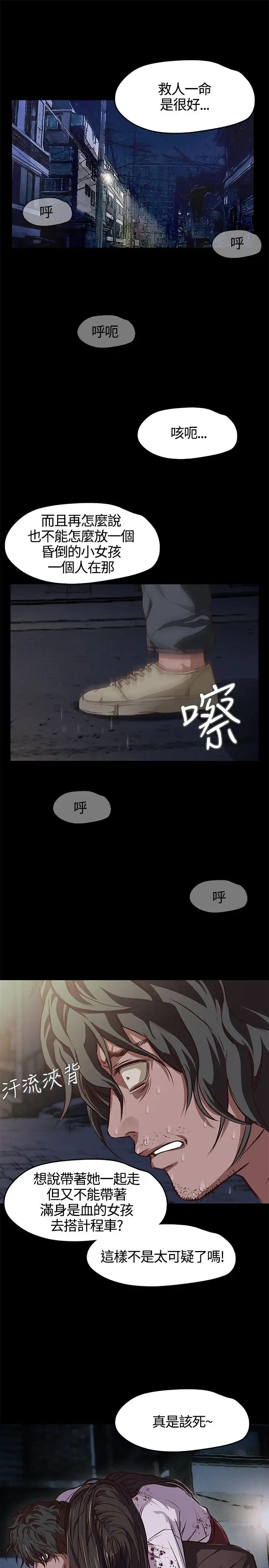 不要碰我第2话