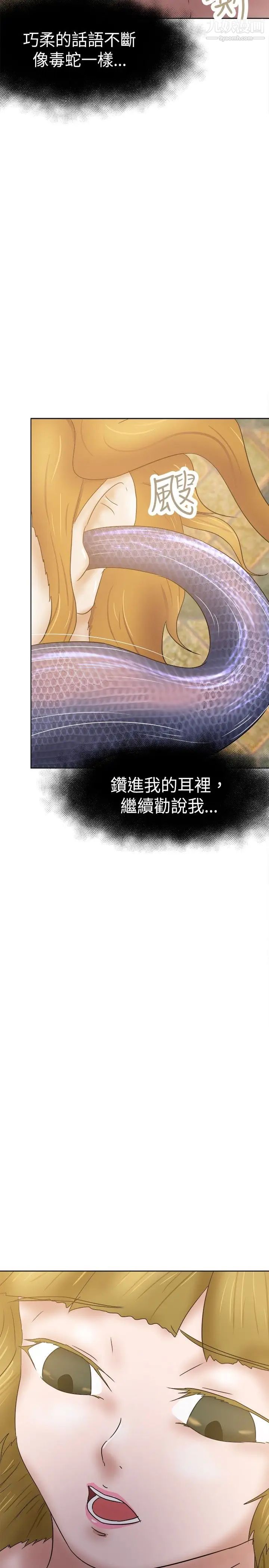好朋友的女朋友第33话