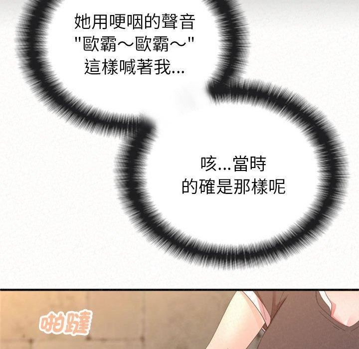 懵懂男生的戀愛史第49話