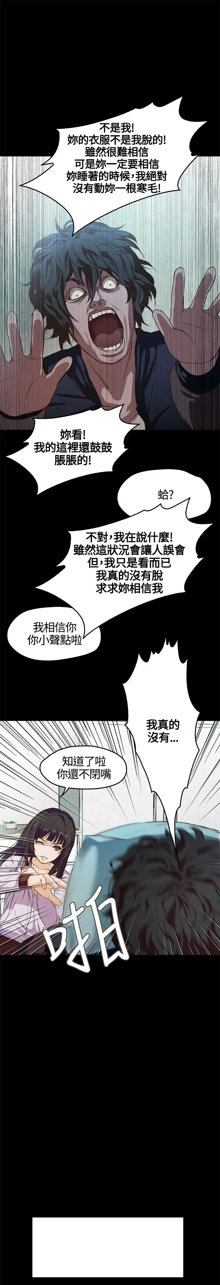 不要碰我第2话
