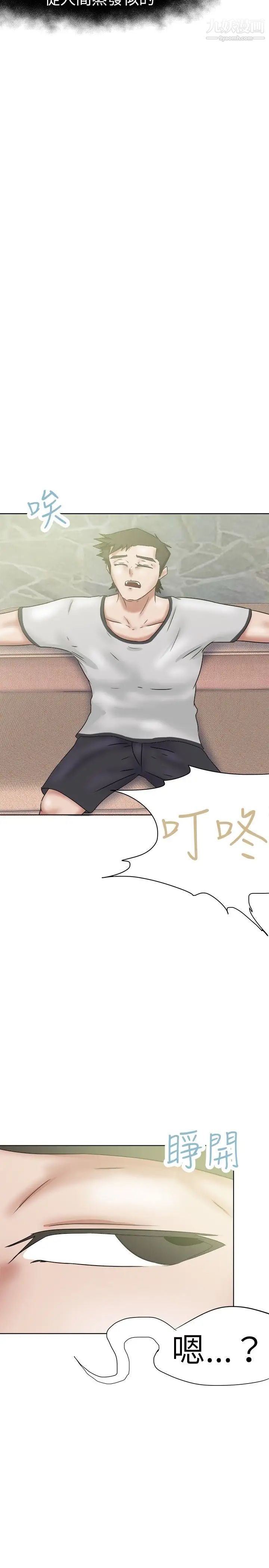 好朋友的女朋友第35話