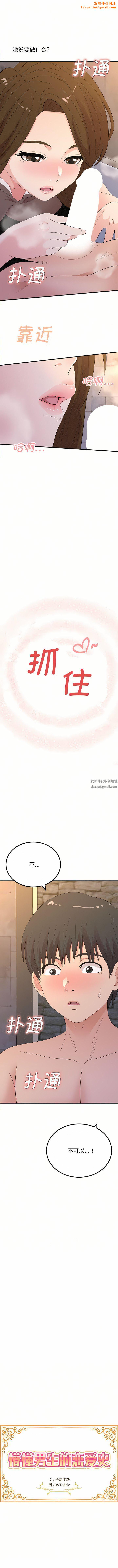 懵懂男生的恋爱史第50话