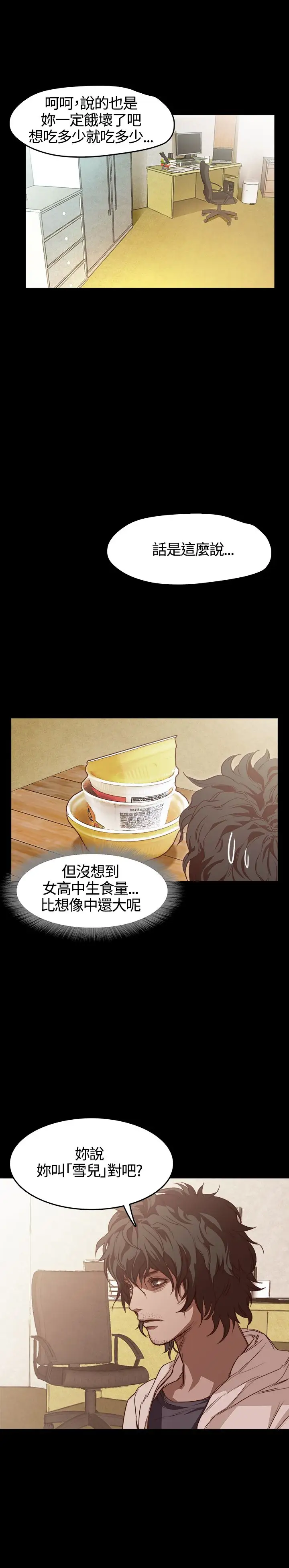 不要碰我第4话